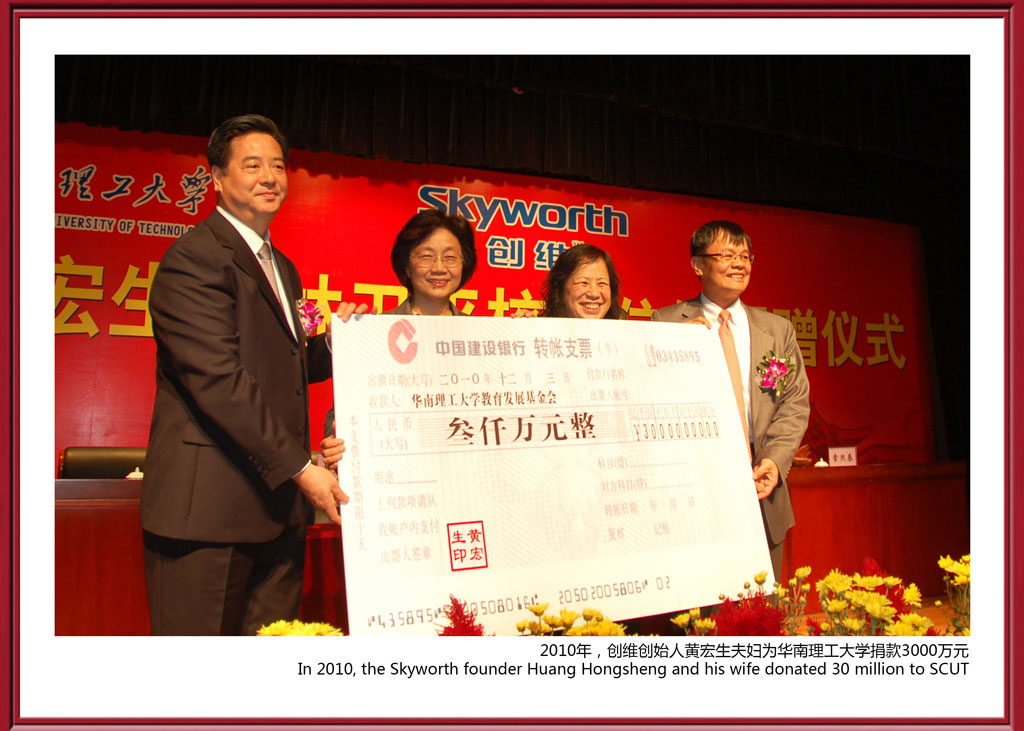 2010年12月4日黄宏生伉俪华工捐赠3000万元
